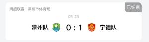 闽超：泉州1-0十人南平 常规赛第五轮战报