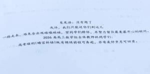 高三最后一次模考压轴题看哭了考生 老师的温柔告别
