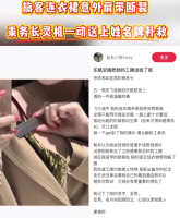 旅客肩带断开乘务长用姓名牌救急 旅客网上发文表扬