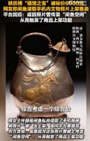 AI误触发的文物售卖风波 闲鱼道歉