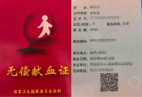 跨省倒卖无偿献血证5人被批捕 犯罪链条遭严打