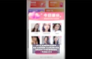 57歲男子使用交友平臺被誘導充值超10萬 情感需求被惡意利用