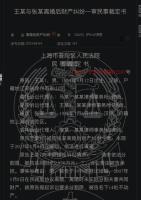 退休夫妻離婚互揭老底牽出近億財產(chǎn) 巨額資產(chǎn)來源成謎