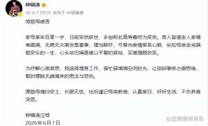 钟镇涛101岁母亲离世 孝子悲痛悼念
