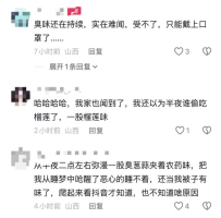 山西多人称凌晨被臭味熏醒 当地回应 气味源头仍在排查中