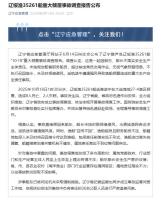 辽绥渔35261船重大倾覆事故报告公布 安全生产责任缺失致悲剧