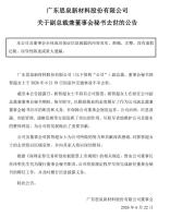 40岁副总裁因意外交通事故去世 公司深表哀悼
