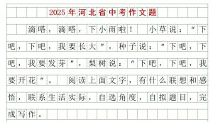 河北2026中考作文题出炉 生活感悟引共鸣