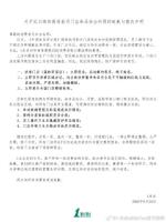 被曝门店随意更改食材标签一点点致歉 食品安全问题引关注