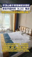 橘子宾馆老板称桔子酒店去年就取证 侵权争议再起波澜