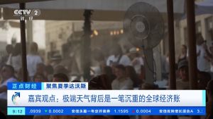 极端高温“烤”验欧洲多国经济 巨额经济账单浮现