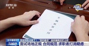 货车司机面试完钱没赚到反而背上贷款？警惕“签约套贷”连环骗局