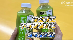 味全硬蹭NFC事件最新进展：相关产品包装已更改