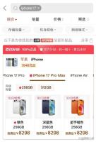 iPhone17或迎涨价 存储版本悄然提价
