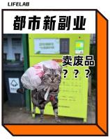 北上广年轻人兴起卖废品热潮 省钱新风尚