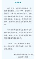 官方就赛格商场坠楼事件成立调查组 排除刑事案件