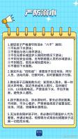 中小学生暑期安全提示请收好 守护平安快乐暑假