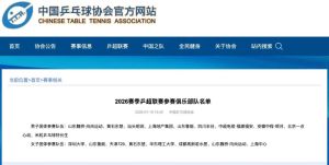乒超新赛制：团体赛采用15局8胜制，赛制革新引关注