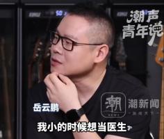 岳云鹏透露母亲患尿毒症每天透析 孝子心痛分享