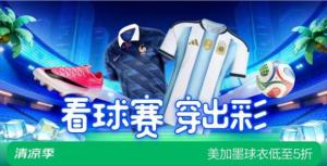 决赛将近 世界杯球衣开始促销 梅西最后一战引发球衣热