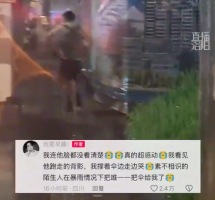 女子淋雨等灯被陌生人送伞瞬间破防 女生：我连他脸都没看清，真的很感动