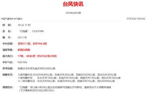 台风“白海豚”或将影响我国 路径仍有变数