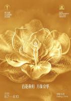 百花奖颁奖时间公布 8月10日揭晓奖项
