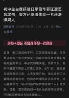 必须揪出威胁爱国少年的幕后黑手 本土恶意刺痛人心