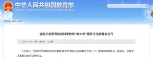 教育部：全面提升学生科学素养 以“做中学”引领教育改革