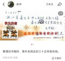35年前史铁生写给余华的信 旧时光的礼物