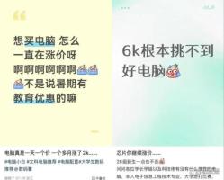 这届大学新生快买不起电脑了 涨价潮来袭