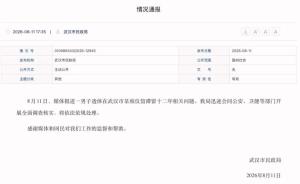 武汉民政局回应遗体滞留12年 多部门联合调查核实