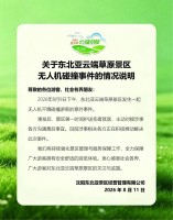 沈阳东北亚景区通报“游客被无人机撞伤”
