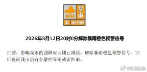 北京解除暴雨橙色预警 强降雨云团已减弱