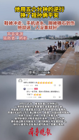 众人合力五六分钟救回落水祖孙 海滨城市的暖心一幕