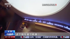 男子40万金表借女网友试戴遭调包 商场约会期间被换