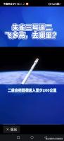 朱雀三号稳稳落地时有人泪奔 中国商业航天迈过难关