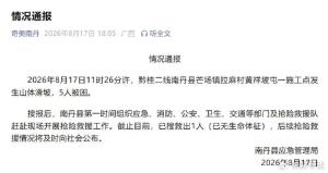 广西南丹山体滑坡致5人遇难 紧急救援进行中