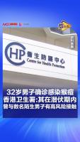 港男猴痘潜伏期与多男子高风险接触 疫苗接种建议