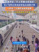男子为外公奔丧遇职场顶级温暖：同事包办请假手续