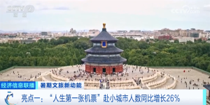 数据盘点暑期文旅消费新亮点 入境游延续升温态势