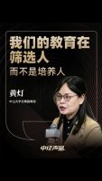 副教授黄灯：教育应回到“培养人”上 关注教育本质