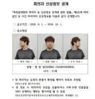 韩国警方承认很难确定郑某作案动机 案件细节仍在调查中