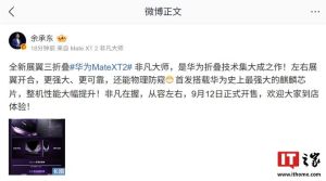 余承东演示三折叠纯物理防偷窥 华为折叠技术集大成之作