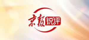 不反战只反战败日本这种想法有多危险 暴露军国主义野心