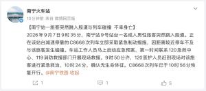南宁铁路通报旅客跳轨身亡 紧急救援未能挽回生命