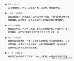 律师称4岁男童不构成性骚扰 无民事行为能力人