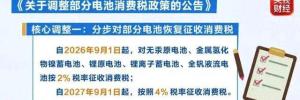 新一轮电池涨价潮来了 成本压力或将传导