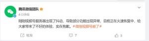 微信回应“视频号崩了”！