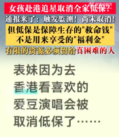 官方通报低保女孩追星：有限资源得给真困难的人，低保是救命钱不是福利金